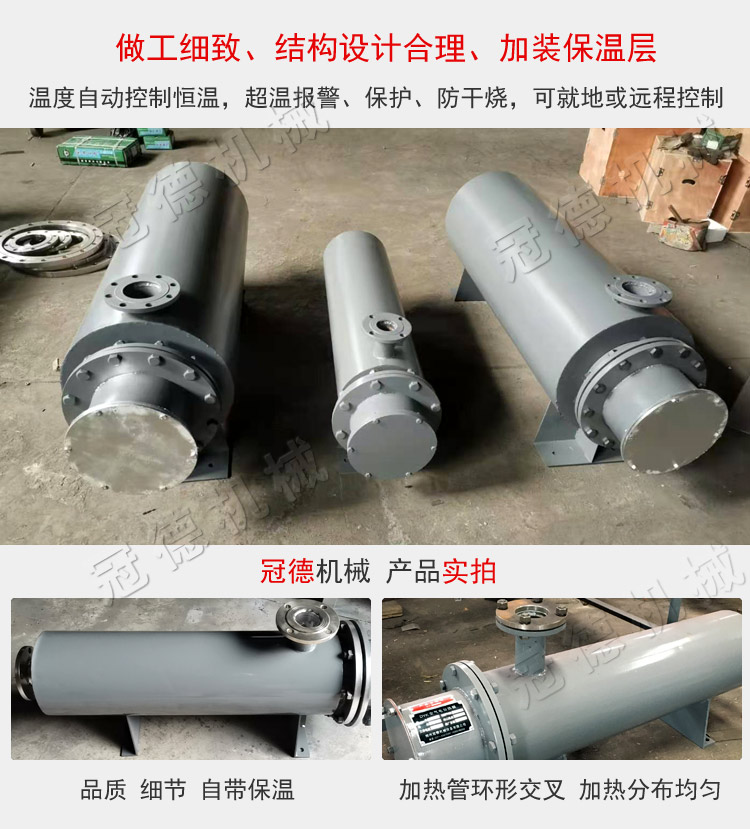 冠德灰庫電加熱器