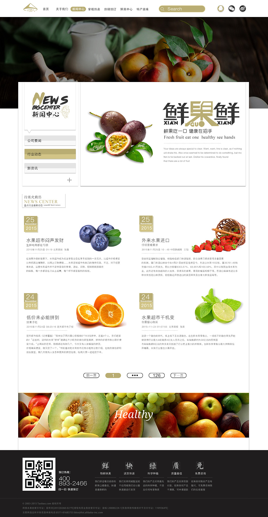 水果網頁——村里人垂直門店網頁設計